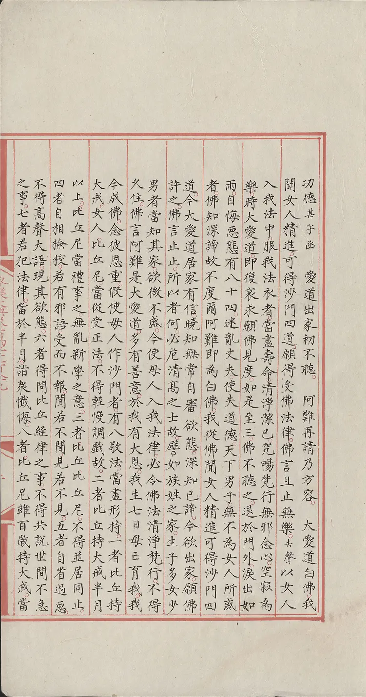 《永乐大典》卷13189-13190众字明嘉靖隆庆间内府重写本