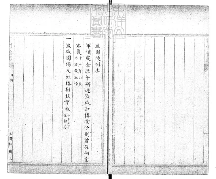 243 說帖不分卷　鈔本