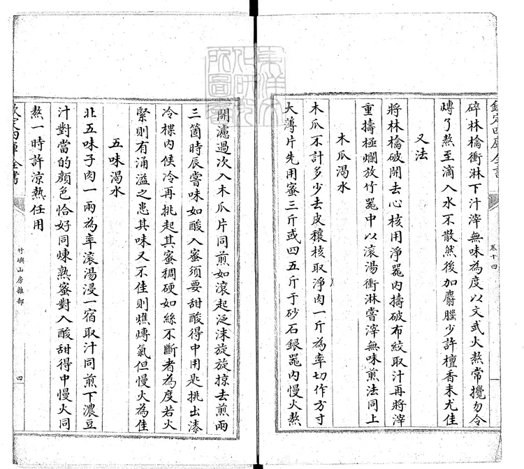 410 竹嶼山房雜部殘八卷　清內府鈔本