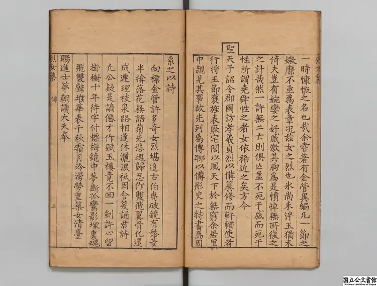 施門呉烈女雑録 清順治刊本 施門呉烈女雑録 清順治刊本