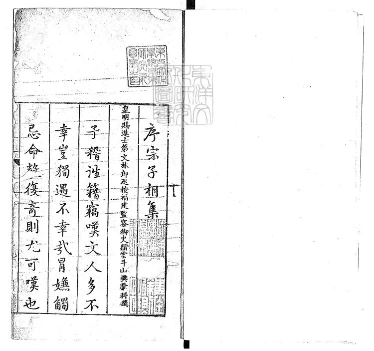 551 宗子相集十四卷　嘉靖三十九年序刊本