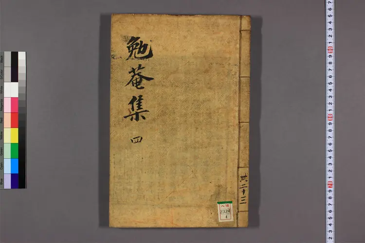 勉菴先生文集 卷之1-40,附录  崔益鉉撰