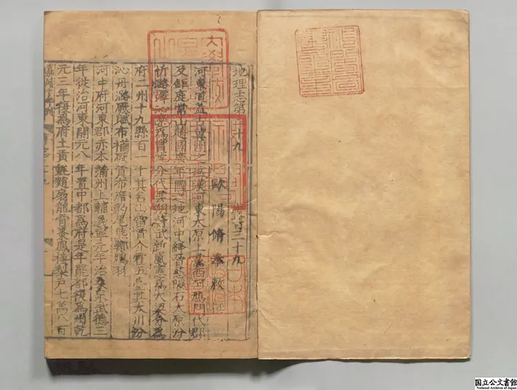 唐書丙 選者欧陽脩(宋)元刊本 唐書丙 選者欧陽脩(宋)元刊本