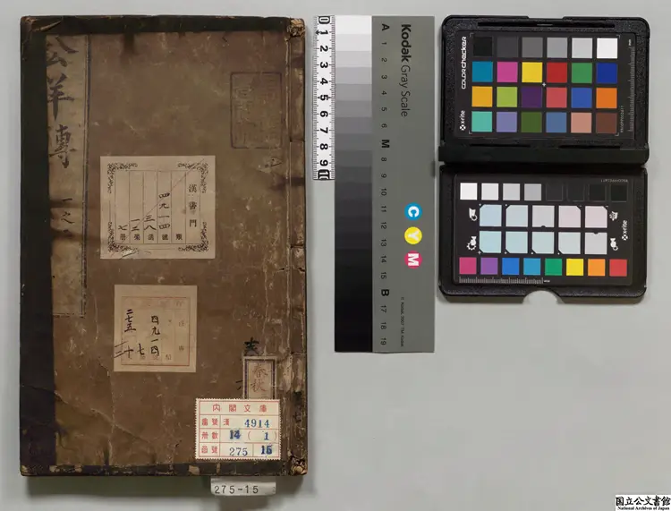 新刊公穀白文 注釈者何休（漢）／注釈者笵寧（晋）／訓点者林鵞峰 寛文08年刊本