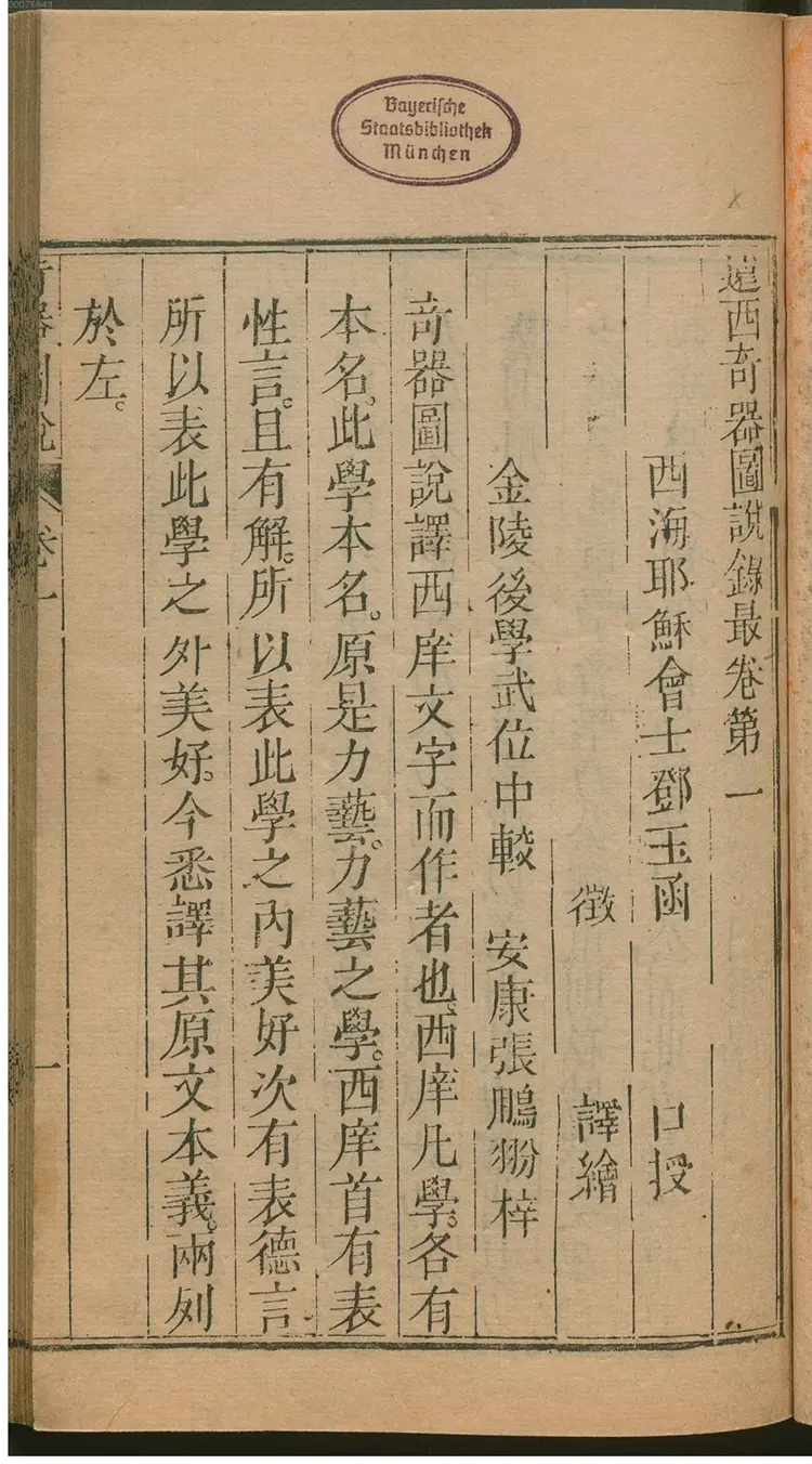 远西奇器图说录最