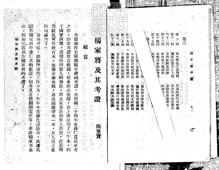 864 新輯文廣平蠻全傳四卷（楊家將五十回坿錄）