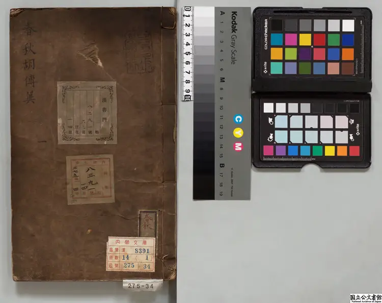 春秋胡伝翼 著者銭時俊（明）明万暦39年刊本