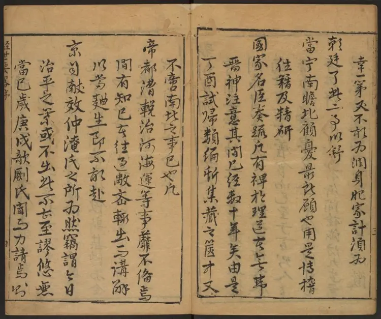 新刻皇明经世要略.明·黄仁溥辑.万历刊本 新刻皇明经世要略.明·黄仁溥辑.万历刊本