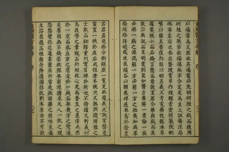 医方集解卷上之一