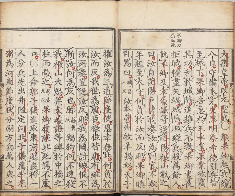 《少微通鉴节要》卷42至50外纪四卷宋江贽撰明正德九年内府司礼监经厂刊本 《少微通鉴节要》卷42至50外纪四卷宋江贽撰明正德九年内府司礼监经厂刊本