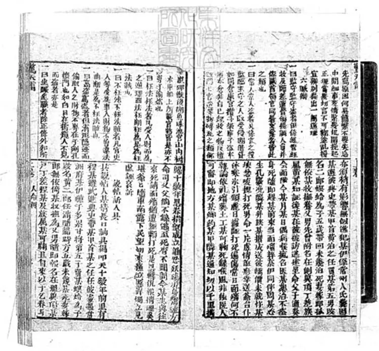 304 新刻法筆驚天雷二卷 刊本 304 新刻法筆驚天雷二卷 刊本