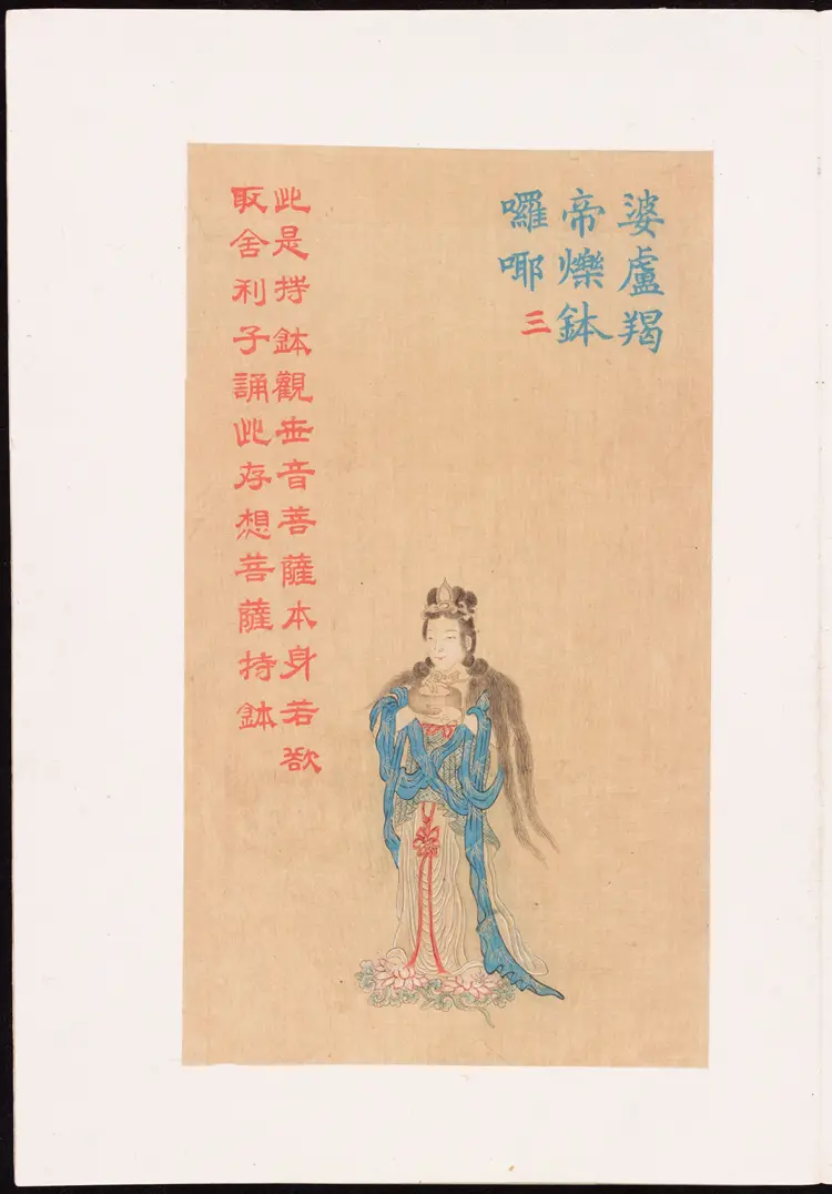 工细大悲神咒佛像.上下册.清代彩绘绢画 工细大悲神咒佛像.上下册.清代彩绘绢画