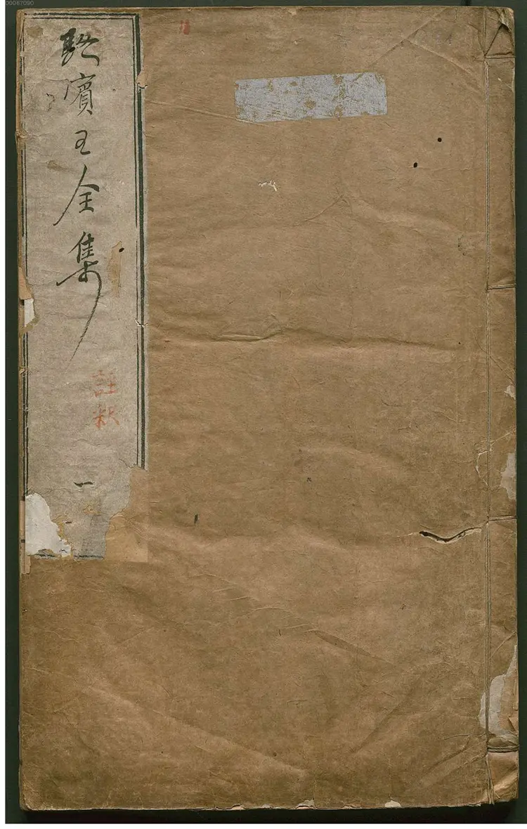 类选注释骆丞全集