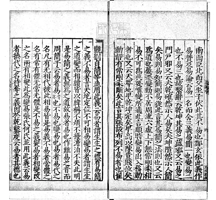 周易兼義九卷十三經註疏所收-卷一 周易兼義九卷十三經註疏所收-卷一