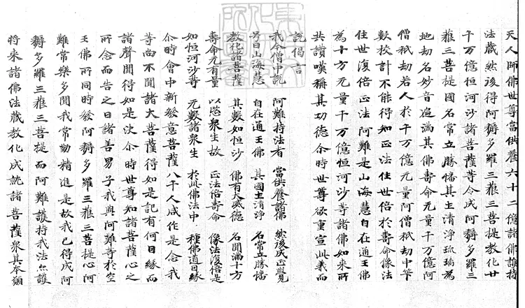 493 妙法蓮華經殘一卷　唐鈔本