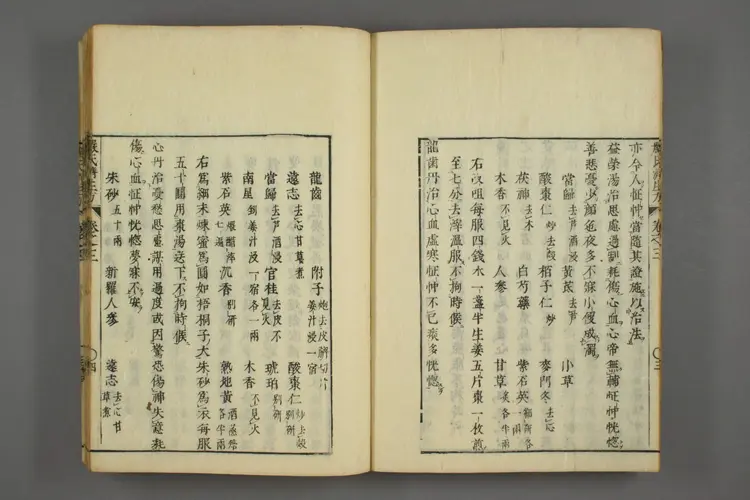 严氏济生方卷二 严氏济生方卷二