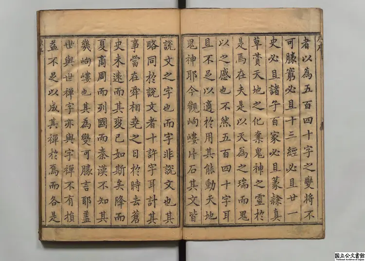 六書通選者閔斉伋（明）／校訂者畢弘述（明）清刊本