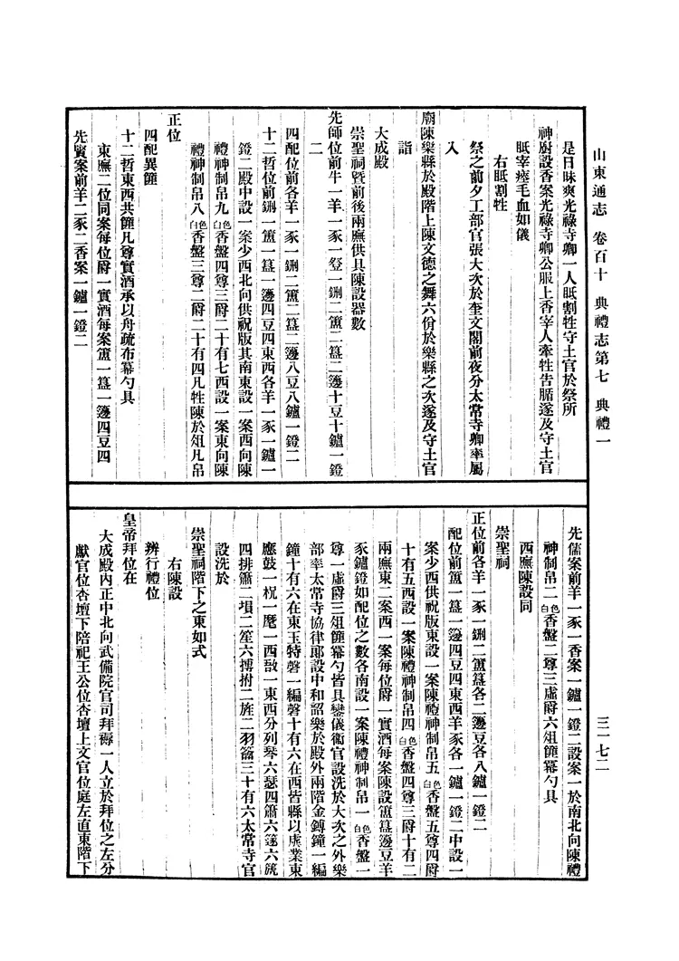 光绪《山东通志》(三) 光绪《山东通志》(三)