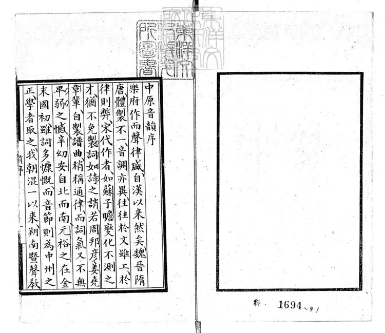65 中原音韻不分卷 民國十五年海寧陳乃乾景印本 65 中原音韻不分卷 民國十五年海寧陳乃乾景印本