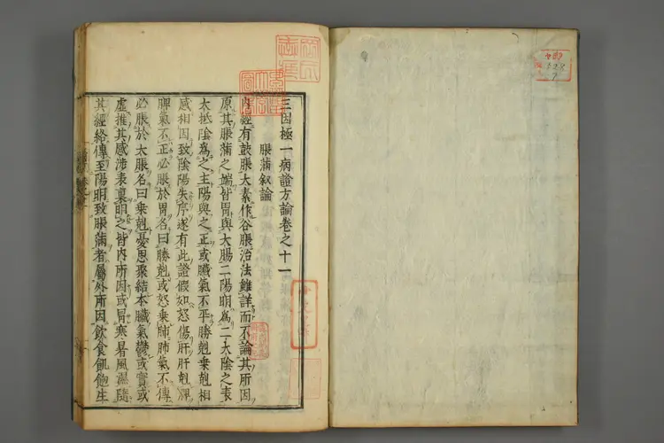 三因极一病证方论卷十一、十二