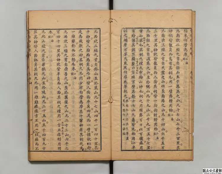 広博物誌増刪 著者陳一彭(明)明崇禎16年刊本 広博物誌増刪 著者陳一彭(明)明崇禎16年刊本