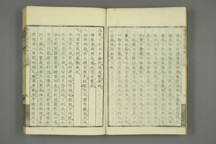 伤寒论注来苏集卷四 伤寒论注来苏集卷四