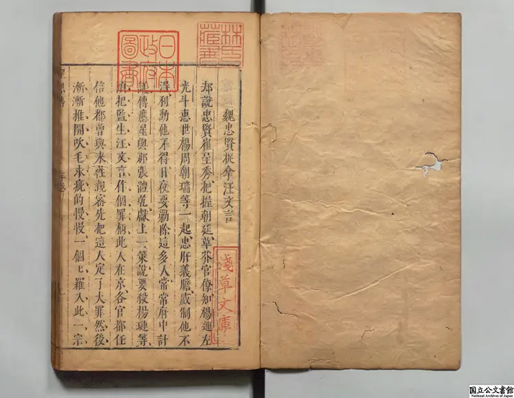 皇明中興聖烈伝 著者楽舜日（明）明刊本0172