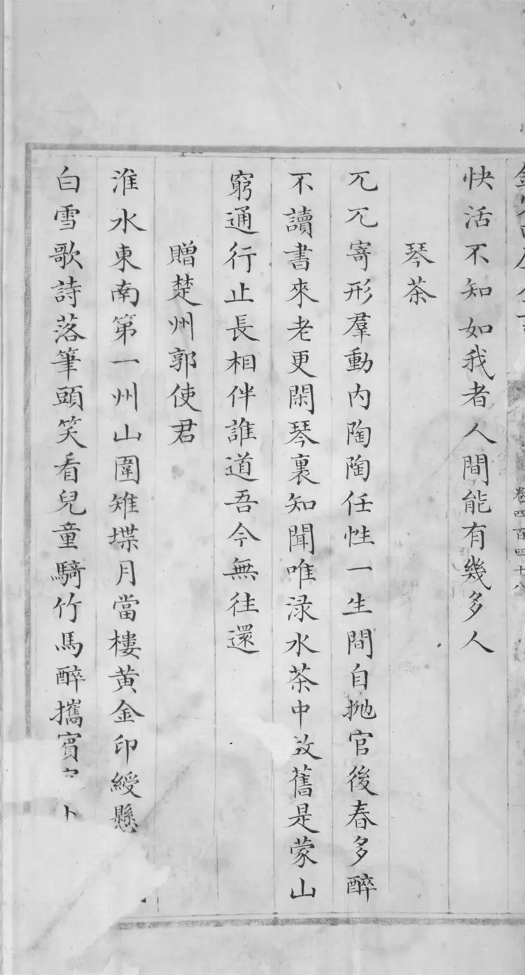 御定全唐詩.卷四百四十八