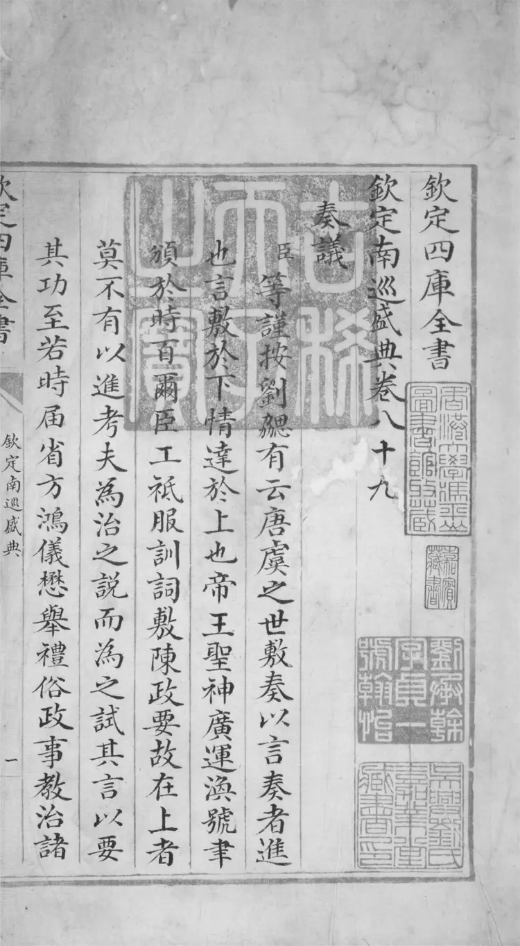 欽定南巡盛典.一百二十卷