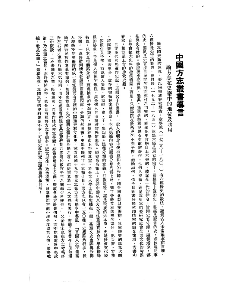 和林格尔厅志 和林格尔厅志