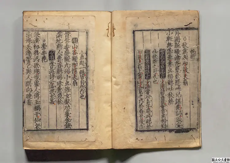 新刊名賢叢話詩林広記 著者蔡正孫（宋） 宋刊本0072