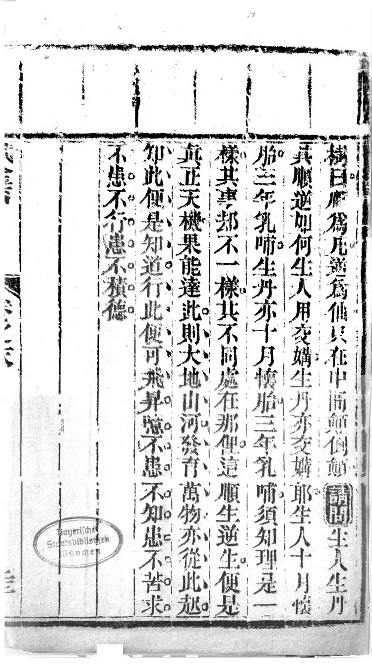 顶批上阳子原注参同契 顶批上阳子原注参同契