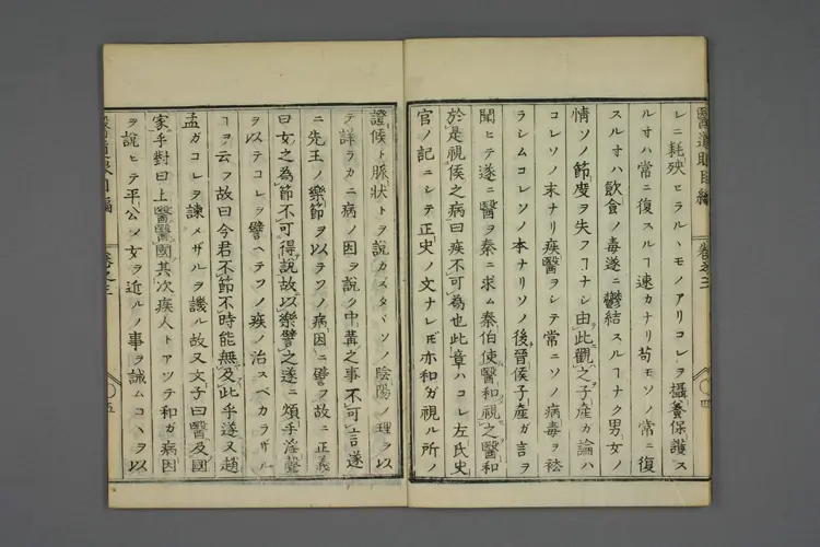 医道二千年眼目编卷三