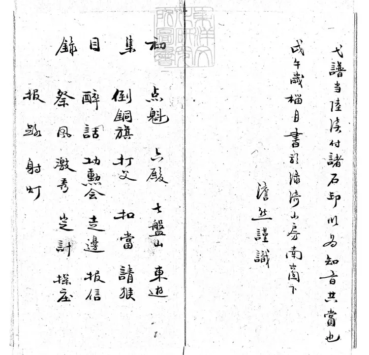 773 新編崑弋劇攷初集 民國七年鈔本 773 新編崑弋劇攷初集 民國七年鈔本