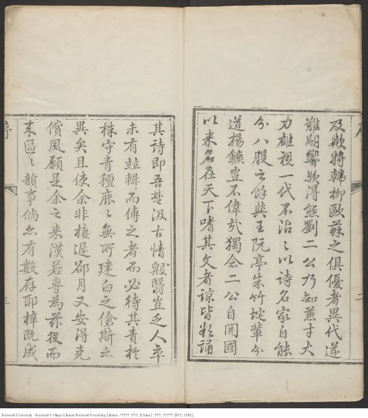 《熊劉詩集》不分卷【清】易履泰編輯 劉子壯 劉伯龍撰 出版商：名山閣 清乾隆壬子57年（西元1792年）