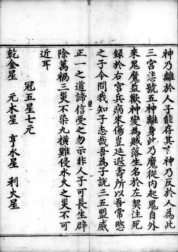 正统道藏.18.洞神部灵图类.谱录类.戒律类.明正统十年内府刊本.灰度胶片