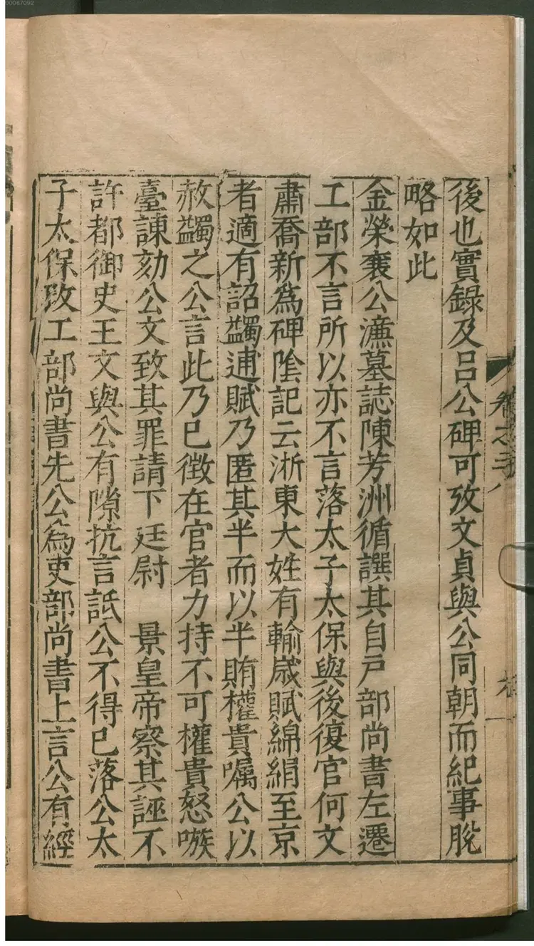 弇山堂别集.2 弇山堂别集.2