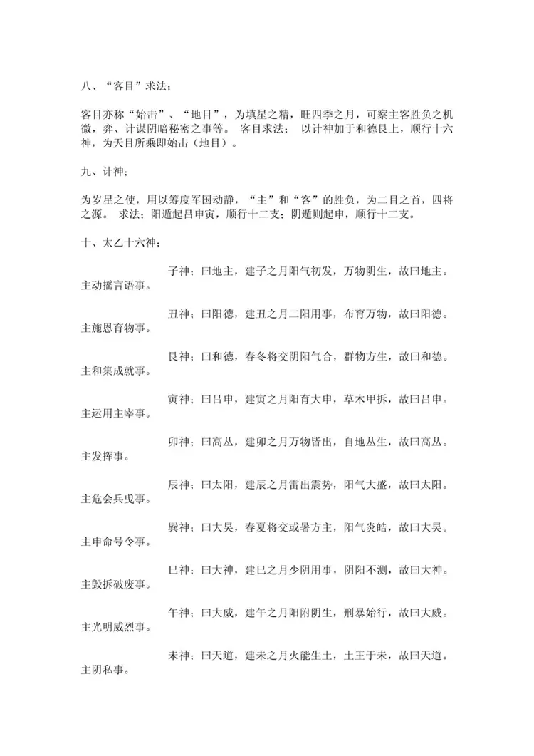 《太乙入门简介》 《太乙入门简介》