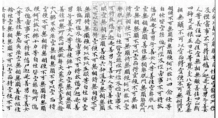 491 大般若波羅蜜多經殘一卷 唐鈔本 491 大般若波羅蜜多經殘一卷 唐鈔本