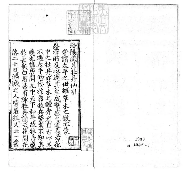 593 明周憲王樂府三種　民國十六年上海蟫隱廬用刊本景印