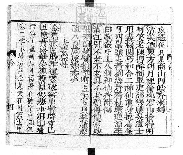 757 新鐫時尚樂府千家合錦一卷　清姑蘇王君甫刊本