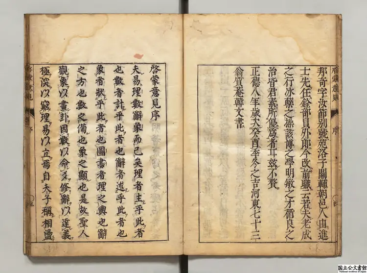 啓蒙意見 元禄10年刊本