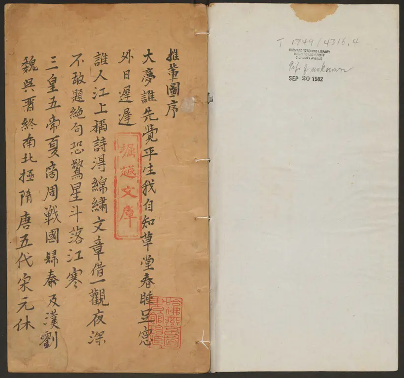 《推背图》刘伯温彩绘钞本