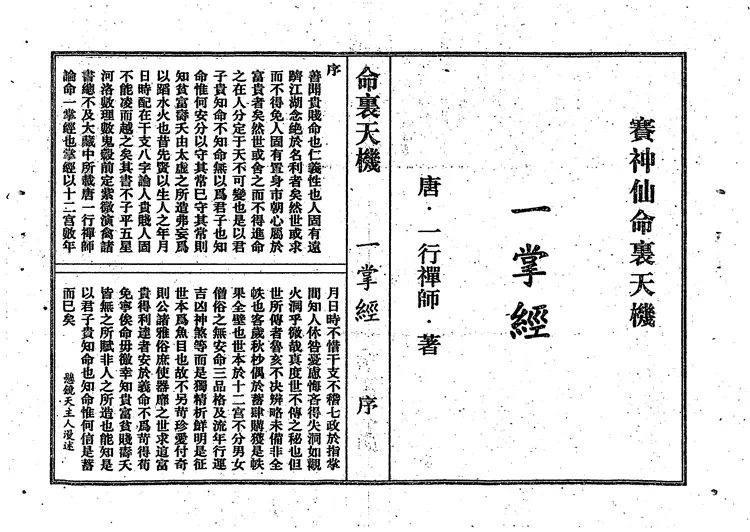 江湖残绝命籍辑逸(八册合集全) 江湖残绝命籍辑逸(八册合集全)