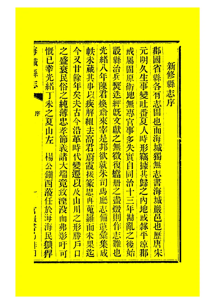 海城县志 海城县志