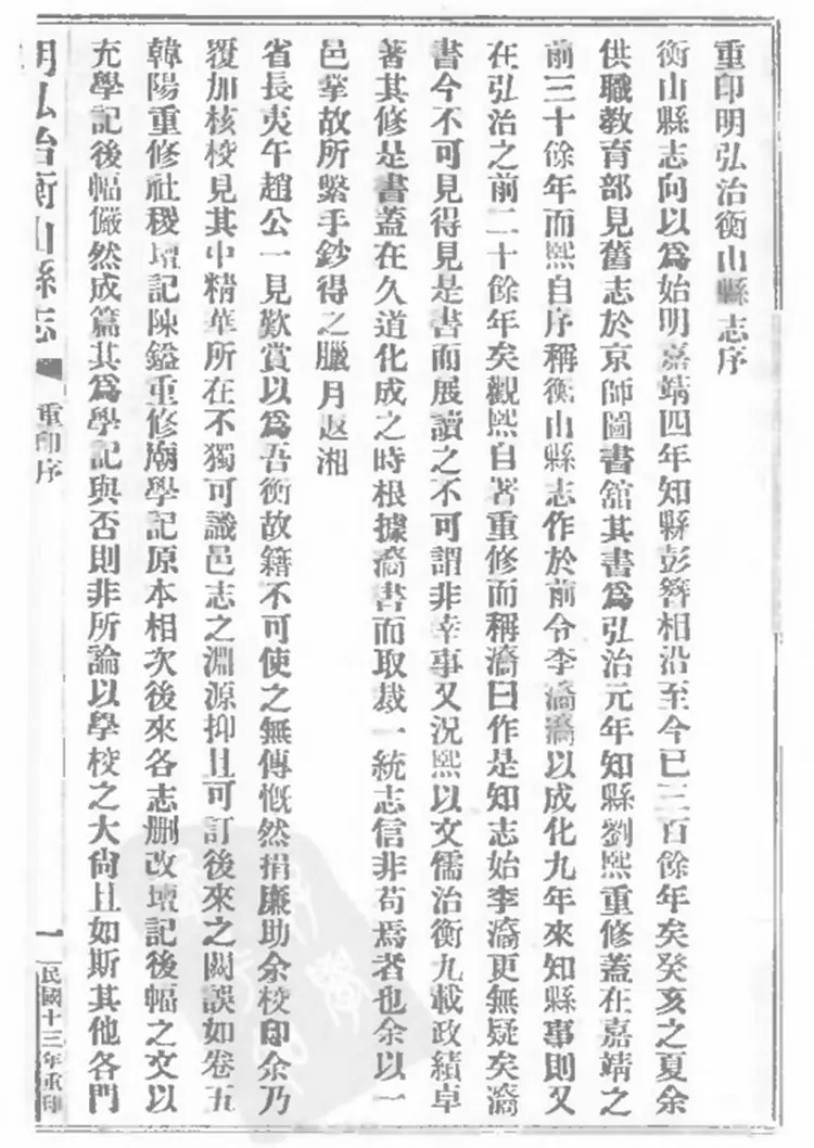 善化县志 善化县志