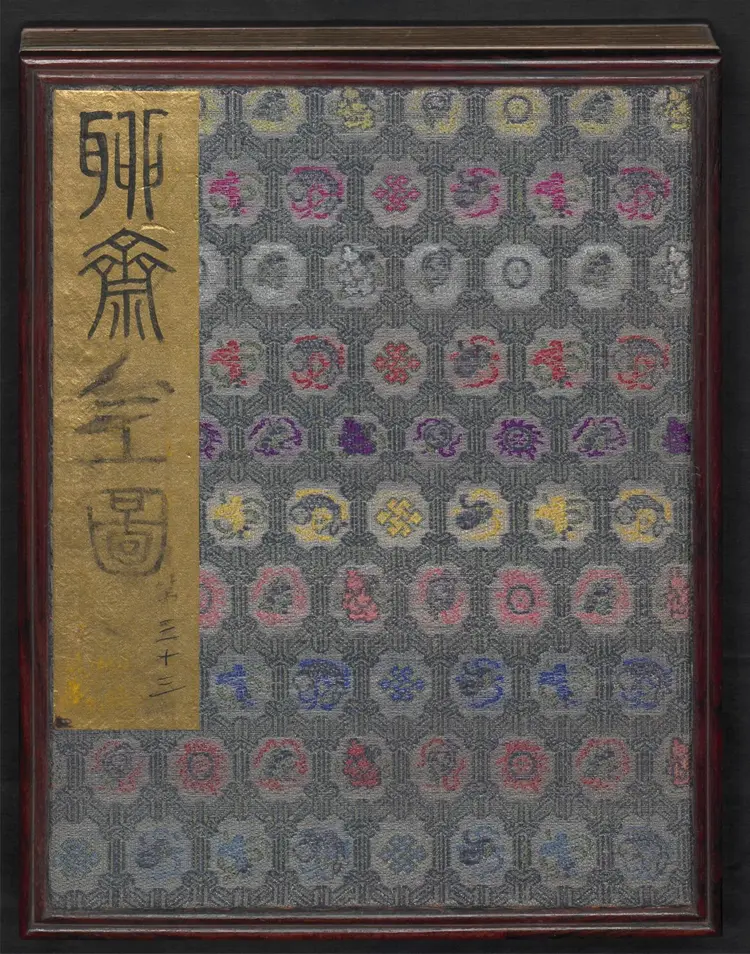 聊斋全图.第33册.清代绘本.奥地利国家图书馆藏