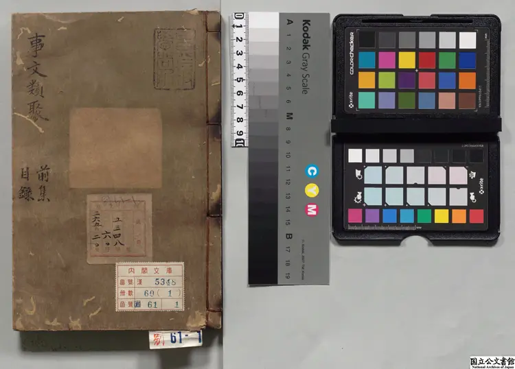 新編古今事文類聚  編者祝穆（宋）／編者富大用（元）元泰定03年武渓書院刊本