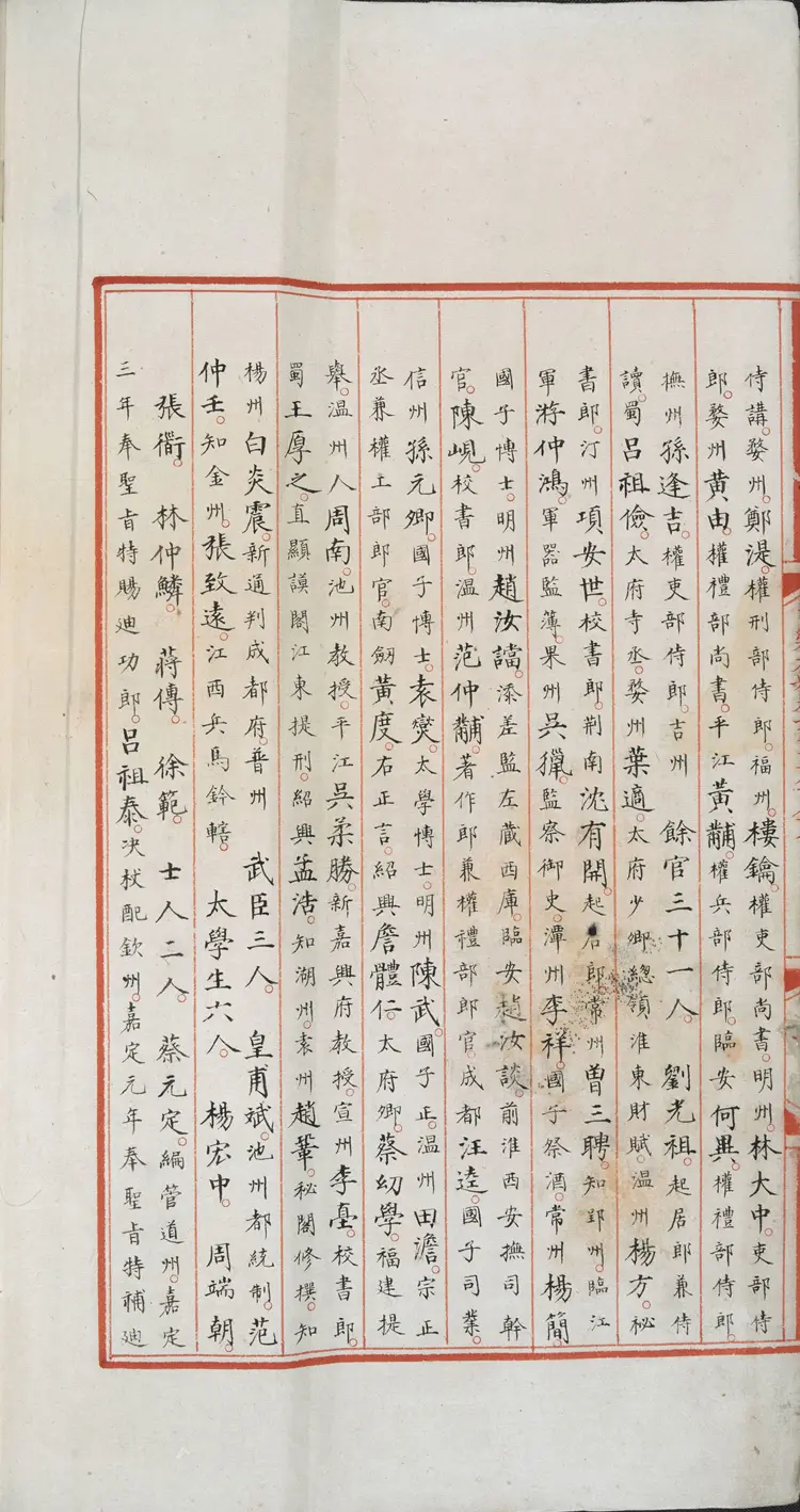 《永乐大典》卷11887-11888党字御题明嘉靖隆庆间内府重写本