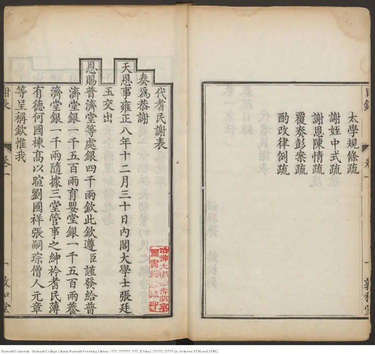 《孫文定公奏疏》孫嘉淦 《孫文定公奏疏》孫嘉淦